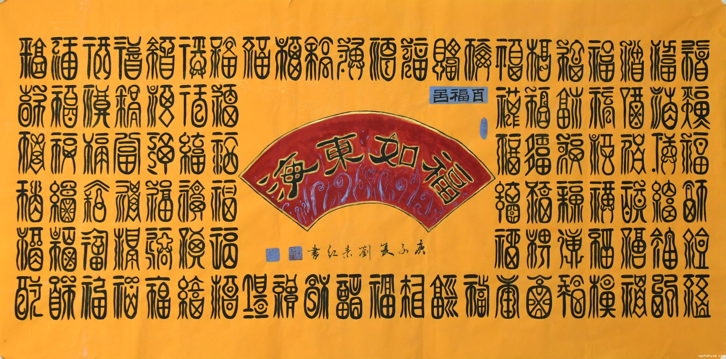 书法家刘素红八一书法展(图3)