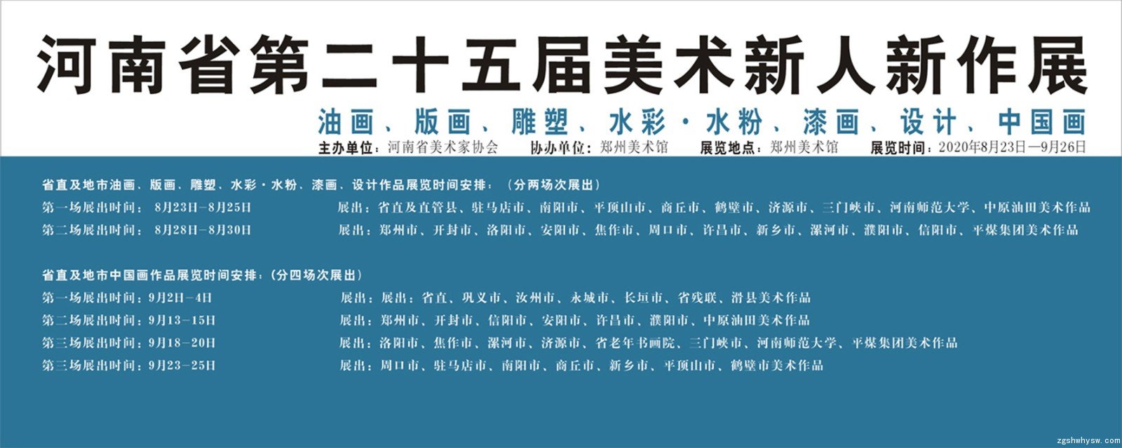 关于河南省第二十五届新人新作展展览安排